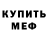 АМФЕТАМИН Розовый Pavel Artjomenko