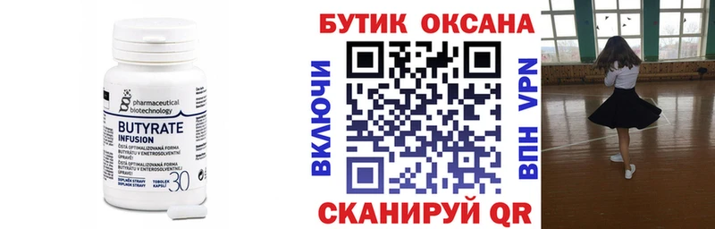 Бутират 99%  хочу   Ростов 